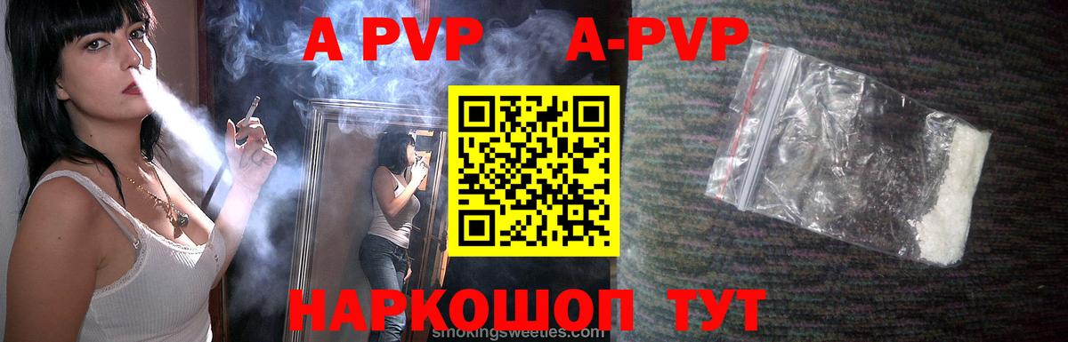Alpha-PVP VHQ  Вход с VPN  даркнет сайт  A PVP СК  A-PVP СК  Спасск-Дальний 