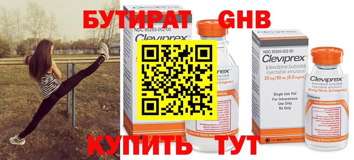 Спасск-Дальний  Бутират жидкий экстази  Вход с VPN 