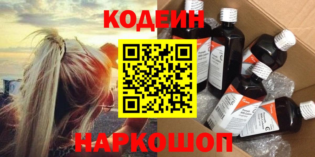 Спасск-Дальний  Codein Purple Drank  Кодеиновый сироп Lean Purple Drank  Вход с VPN 