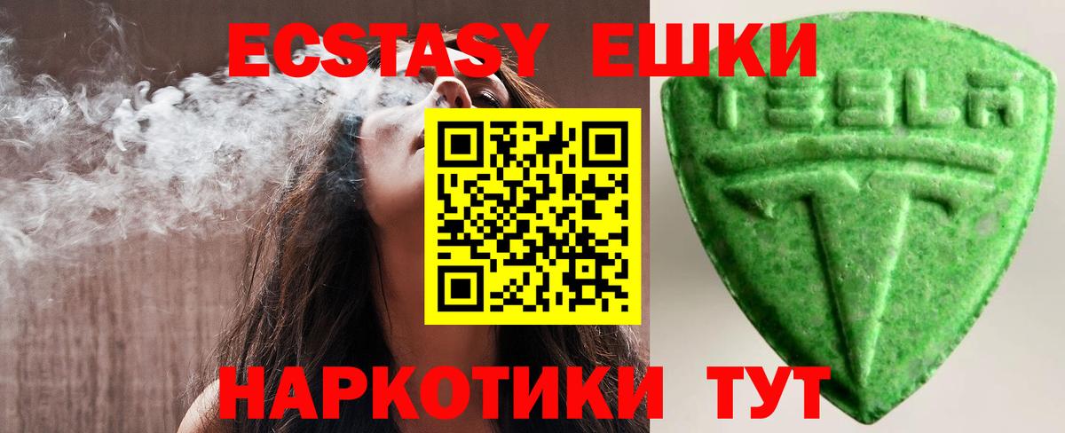 Ecstasy ешки  Ecstasy XTC  Экстази  Вход с VPN  Спасск-Дальний 