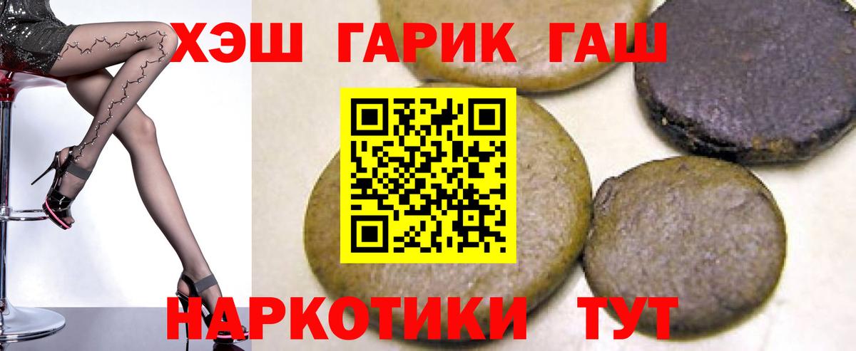 ГАШ хэш Спасск-Дальний