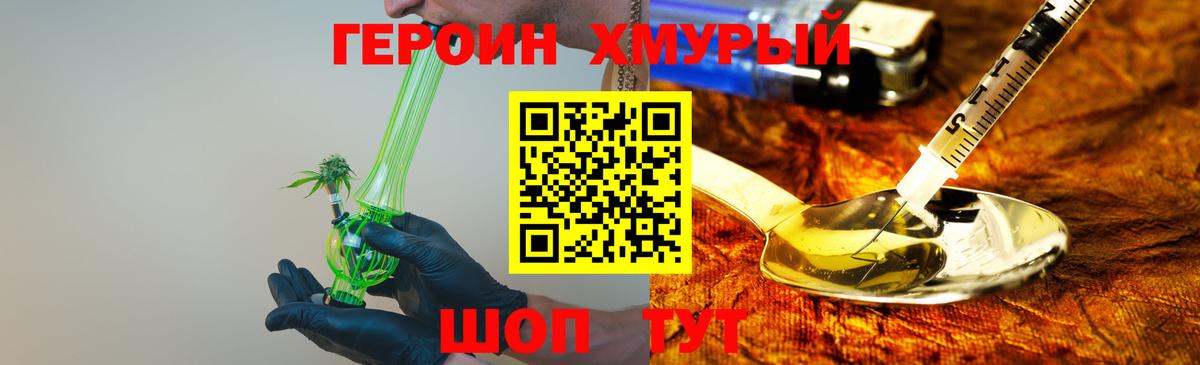 ГЕРОИН гречка Спасск-Дальний