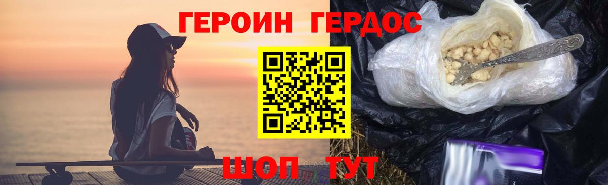 ГЕРОИН  Вход с VPN  Спасск-Дальний  ГЕРОИН белый 