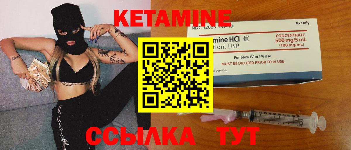 Кетамин VHQ Спасск-Дальний