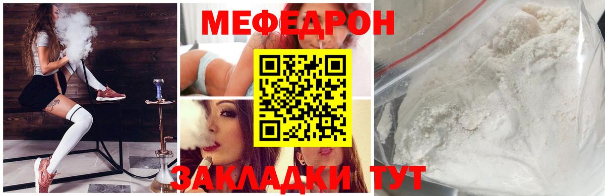 Меф мяу мяу мука Спасск-Дальний
