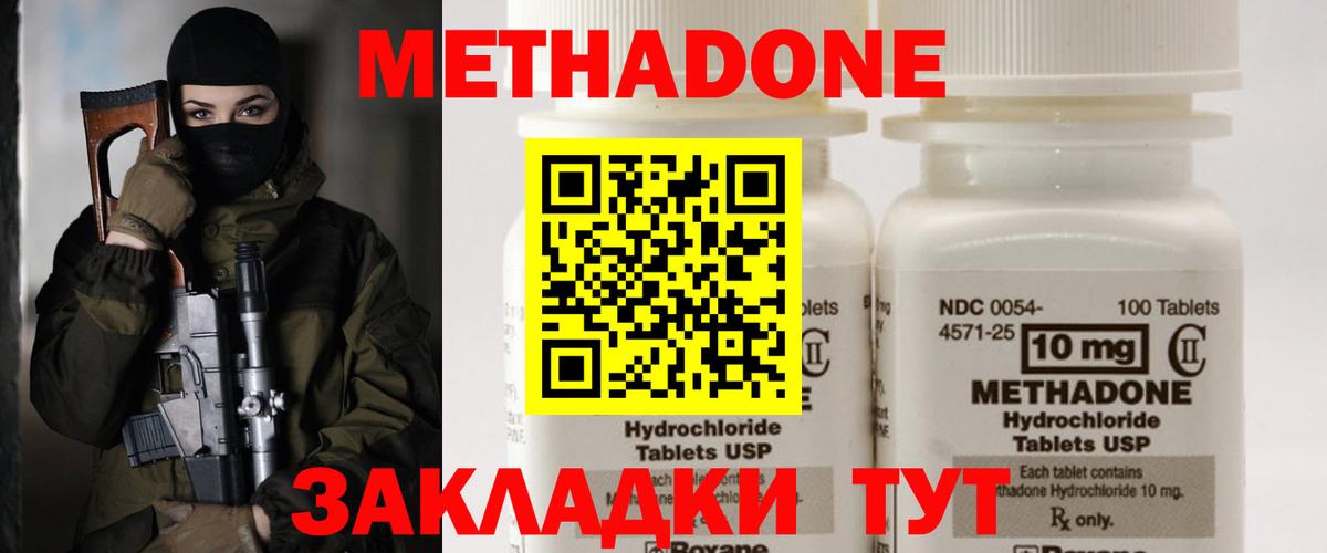 Метадон methadone  Спасск-Дальний  shop официальный сайт  Метадон кристалл 