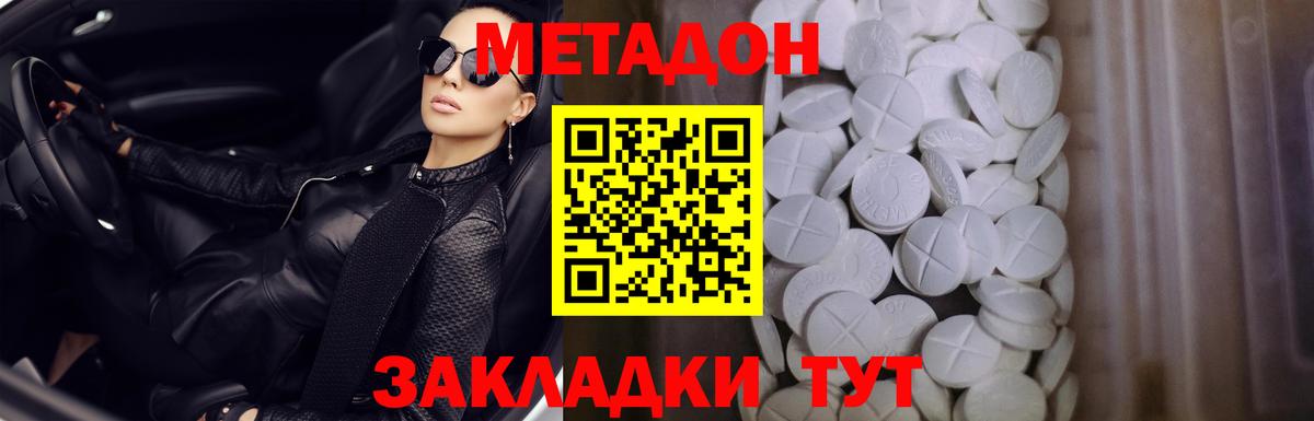 МЕТАДОН кристалл Спасск-Дальний