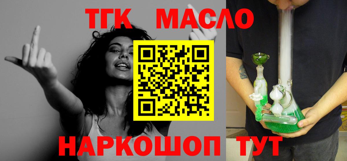 ТГК гашишное масло Спасск-Дальний